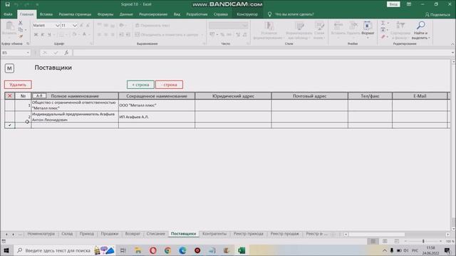 Программа складского учета в Excel Склад: Продажи 7.0 приход, расход, возврат, списание, остатки смотреть онлайн