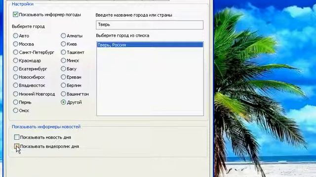 Настройки программы Mail.ru Agent (3/8) смотреть онлайн