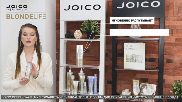 JOICO BLONDE LIFE ПОЛНОСТЬЮ ВСЕ ТОВАРЫ В ОДНОМ ВИДЕО смотреть онлайн