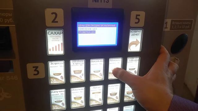 Установка цены на аппаратe coffemar. смотреть онлайн