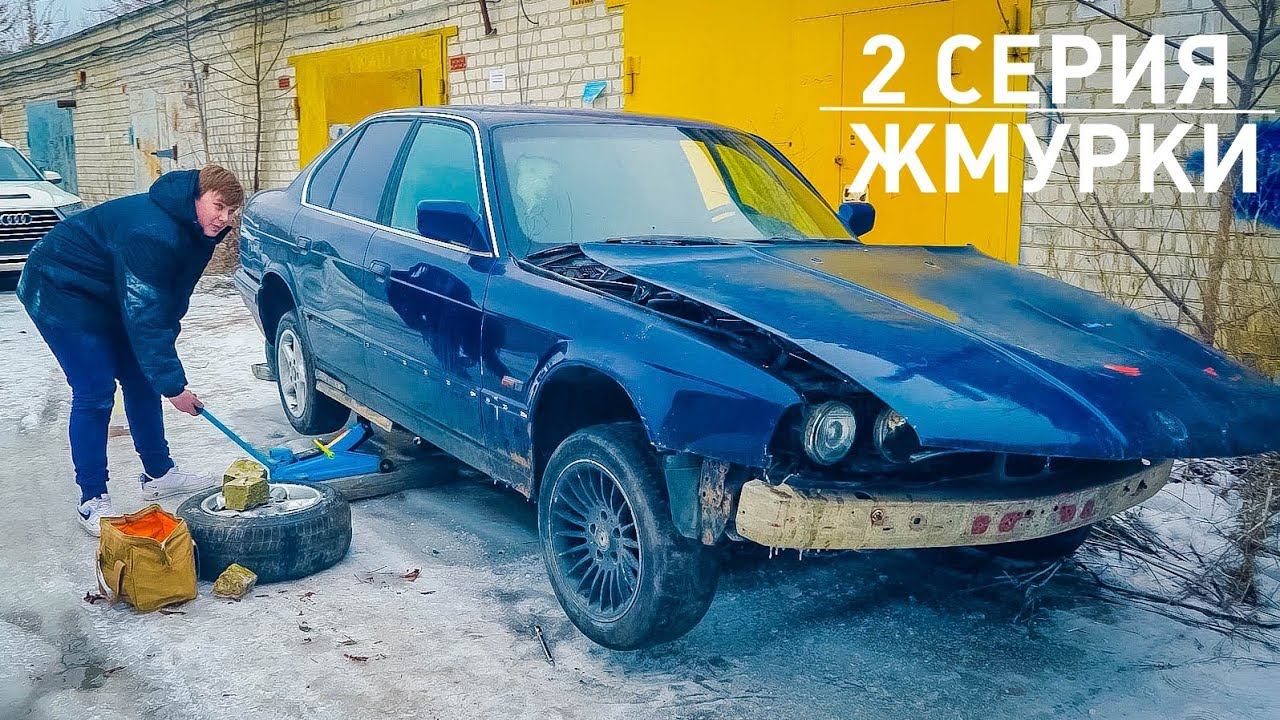 Оживление BMW из ХЛАМА. Теперь ее не узнаете! смотреть онлайн