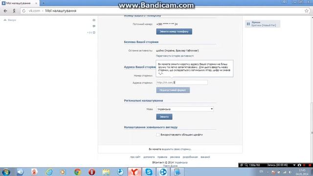 как сменить id вконтакте добавления (смени id vk.com) смотреть онлайн