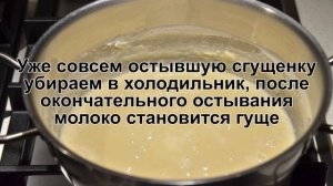 КАК ПРИГОТОВИТЬ ДОМАШНЮЮ СГУЩЕНКУ ИЗ МОЛОКА? Натуральная и густая сгущенка в домашних условиях