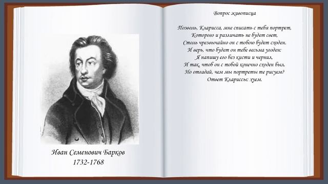 Матерные стихи. И. Барков ч.1 смотреть онлайн