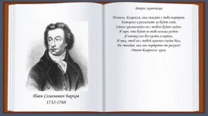 Матерные стихи. И. Барков ч.1