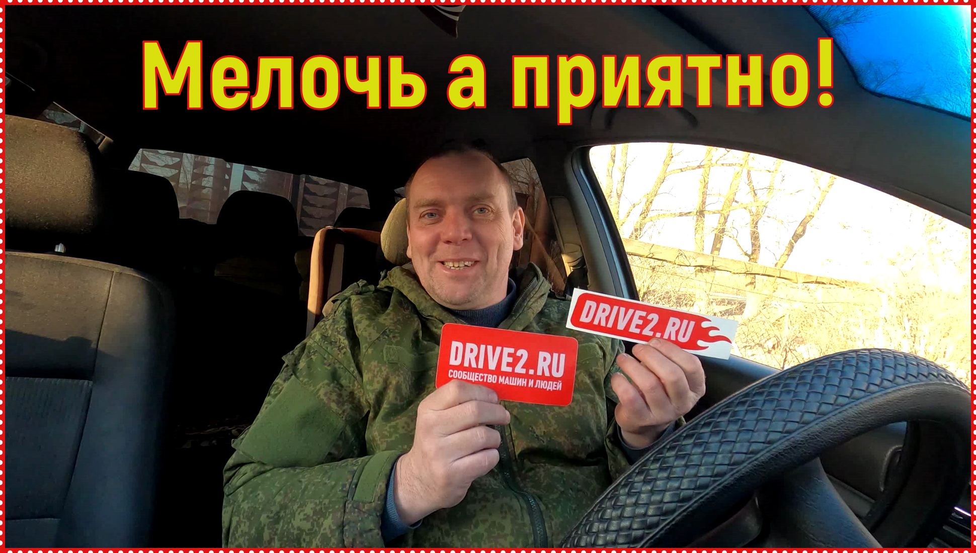 Мелочь а приятно!!! смотреть онлайн