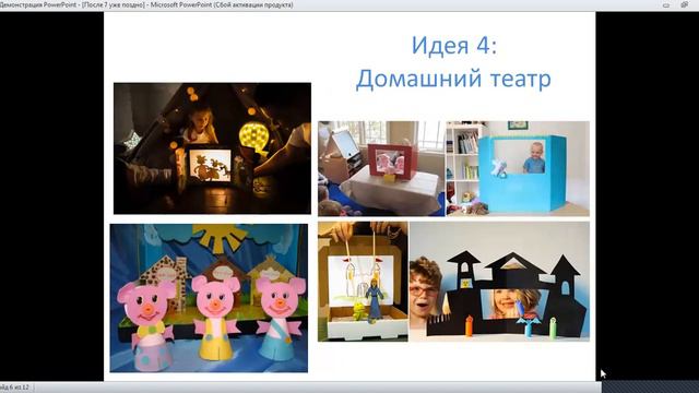 Вебинар "После семи уже поздно: нестандартные способы приобщения детей к чтению" смотреть онлайн