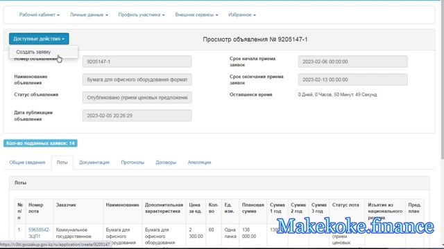 поиск товар услуга работа маржа лот іздеу подать заявку ұту смотреть онлайн