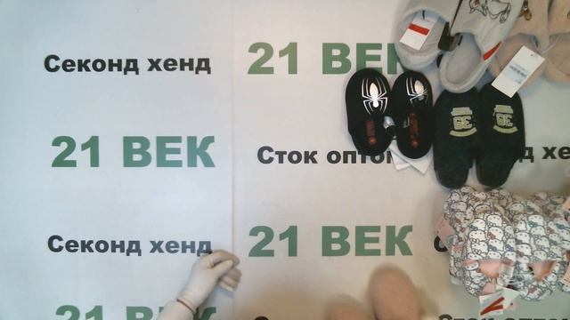 #5831 Тапочки детские Германия сток цена за 1 кг 1300 руб/6,1 кг/38 шт/7930 руб/208 руб смотреть онлайн
