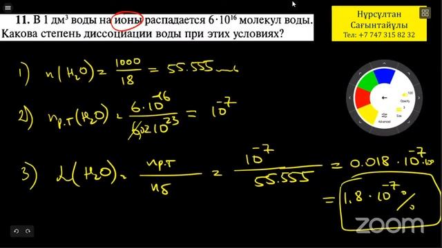 "Химиялық тренажер" #11 параграф 1-17 есептер смотреть онлайн