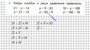 Страница 44 Задание 4 – Математика 3 класс (Моро) Часть 1