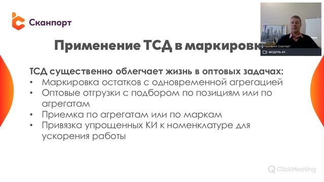 Маркировка легпрома с DataMobile смотреть онлайн