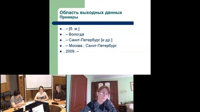 "Правила составления библиографического описания документов" смотреть онлайн