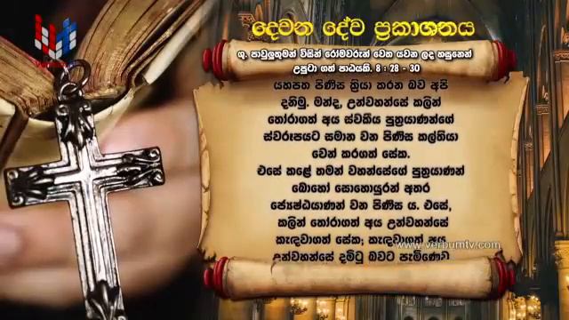 SRI WACHANAYANO SINHALA - EP 1821 - 26 07 2020 смотреть онлайн