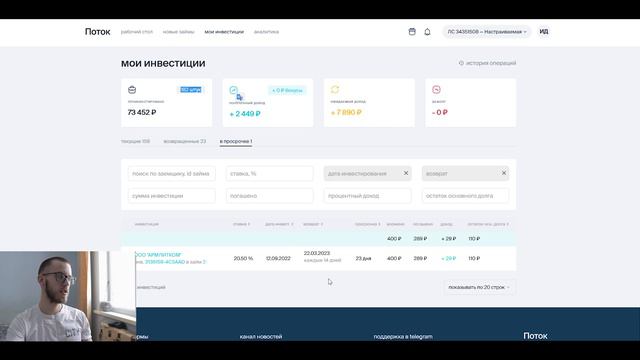 Инвестирую 3000 рублей в JetLend и Поток. Рекордная Прибыль за месяц! Выпуск 24