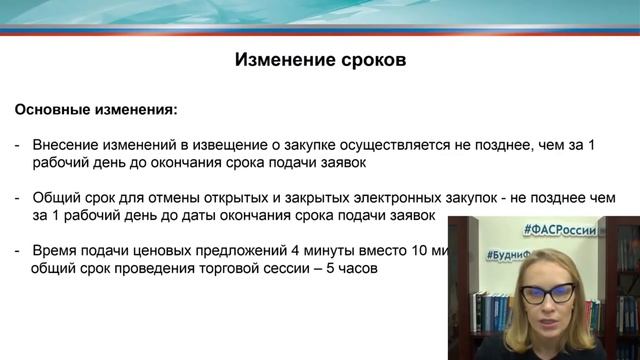 Вебинар ФАС Обжалование смотреть онлайн