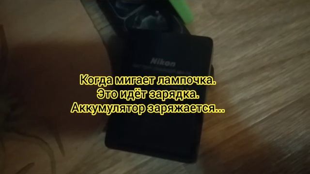 Как правильно зарядить Фотоаппарат ? Nikon D5100??? смотреть онлайн