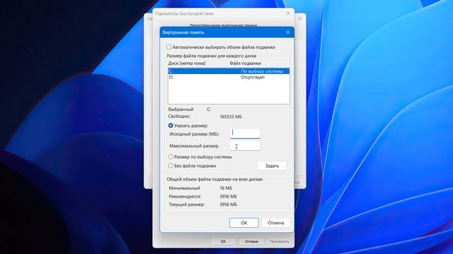Как задать вручную файл подкачки в Windows 11 смотреть онлайн