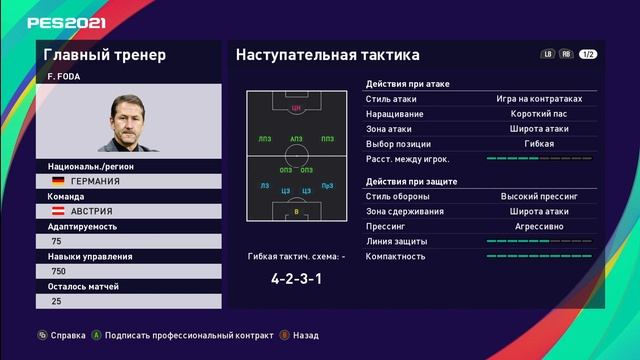 Выбор тренера и тактик в PES 2021. Ну и немного о MyClub, дивизионах и гандикапе. смотреть онлайн