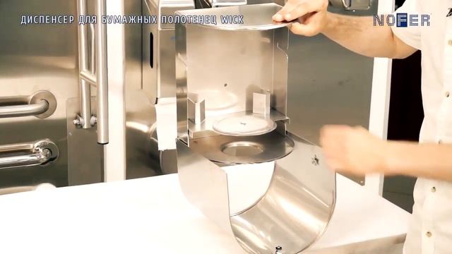 Диспенсер для полотенец с центральной вытяжкой Nofer
