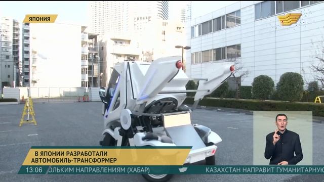 Автомобиль-трансформер разработали в Японии смотреть онлайн