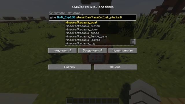 Блок который ставиться только на определенный блок : Гайд