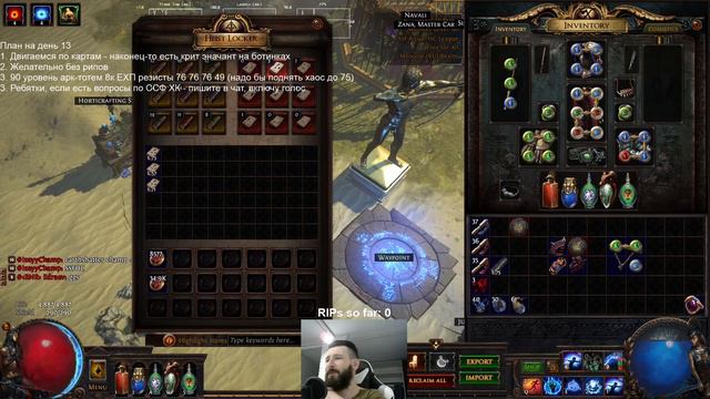 Path Of Exile 3.13 Ритуал - День 13 - самый важный апгрейд в ССФ ХК (2 метода добычи)