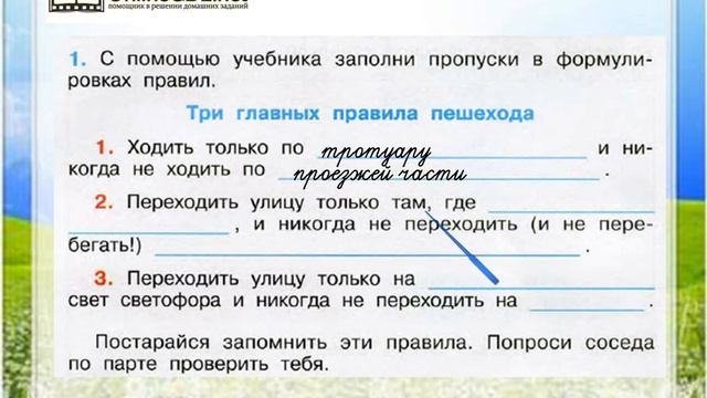 Задание 1 Чтобы путь был счастливым - Окружающий мир 3 класс (Плешаков А.А.) 2 часть смотреть онлайн