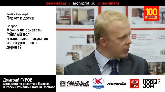 Теплый пол в помещениях с деревянным полом смотреть онлайн
