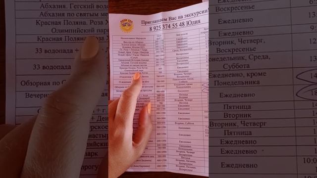 экскурсии в Адлере смотреть онлайн