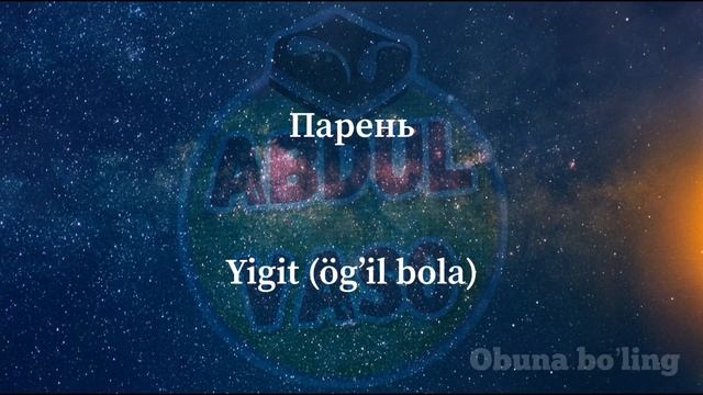 Rus tili 1-DARS | Ruscha - Uzbekcha so’zlashgich | РУС ТИЛИ смотреть онлайн