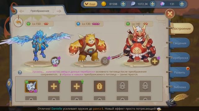 GoC.Гайд:Питомцы!