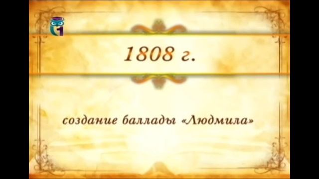 Биография В. А. Жуковского смотреть онлайн