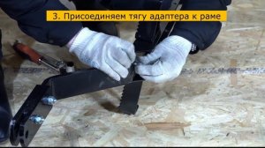 Адаптер для мотоблока HABERT! Максимально удобное управление агрегатом!