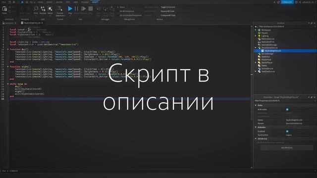 Как сделать день и ночь в Roblox Studio #gamedev #roblox #robloxstudio #tutorial #game #day #night смотреть онлайн