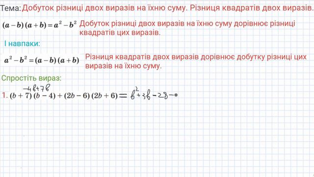 7 клас Алгебра Різниця квадратів двох виразів Множення різниці двох виразів на їх суму смотреть онлайн