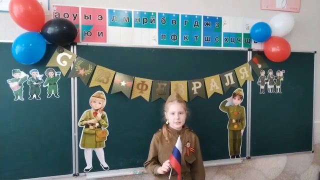 С ДНЕМ ЗАЩИТНИКА ОТЕЧЕСТВА! Пархоменко Полина,учащаяся 3 Б класса, МБОУ " Школа № 18 г.Тореза" смотреть онлайн