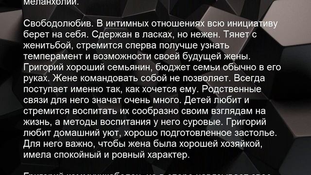 Значение имени Григорий. Мужские имена и их значения смотреть онлайн