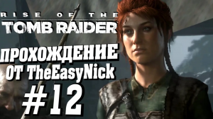Rise of the Tomb Raider. Прохождение. #12. Деревня.