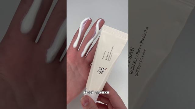 Beauty of Joseon солнцезащитный крем Spf50 ✨ смотреть онлайн