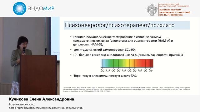 Ком в горле под прицелом мнений различных специалистов: Куликова Е.А. смотреть онлайн