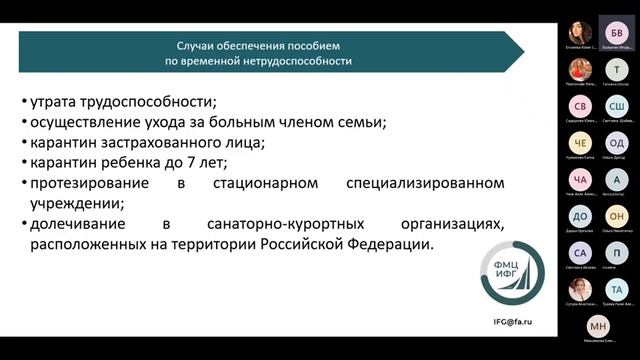 Вебинар "Порядок расчета и выплаты пособия по временной нетрудоспособности" смотреть онлайн