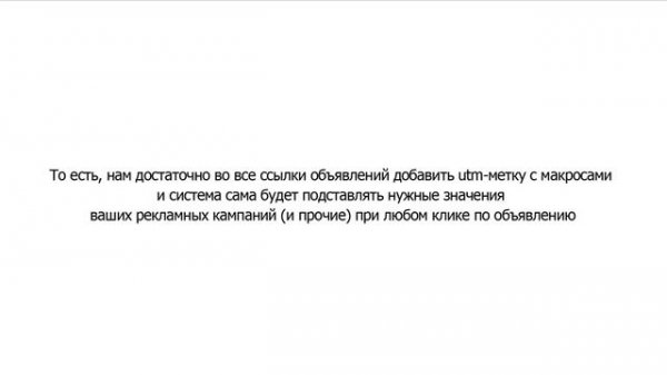 Создать UTM-метки и добавить их ко всем объявлениям в Google AdWords за 1 минуту