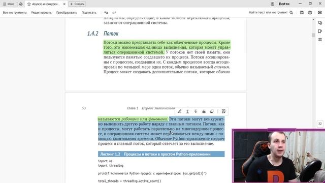 Читаю КНИГУ "Asyncio и конкурентное программирование на Python" (Мэтью Фаулер) / Глава 1 смотреть онлайн
