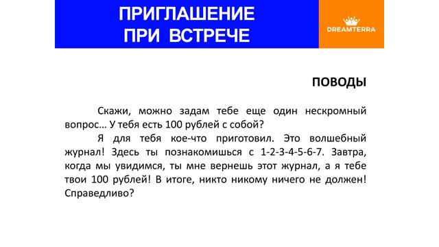 Приглашение в DreamTerra или Предложение, от которого невозможно отказаться. Вебинар от 18-04-2017 смотреть онлайн
