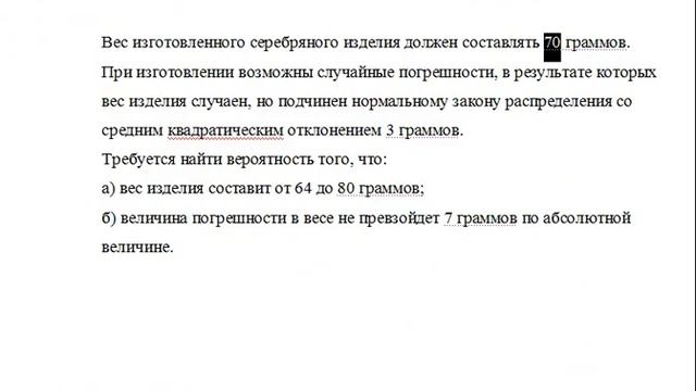 Вероятность того, что случайная величина не превзойдет по абсолютной величине смотреть онлайн