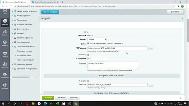 Создание посадочных страниц в 1С-Битрикс по шаблону. Модуль SEO умного фильтра от Зверушки смотреть онлайн