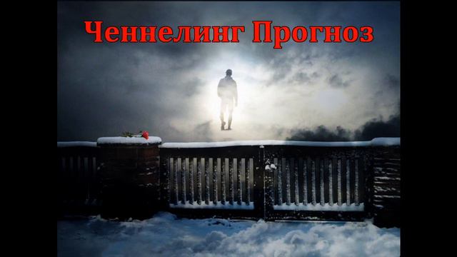 Прогноз на неделю 06 - 12 Апреля 2015 смотреть онлайн