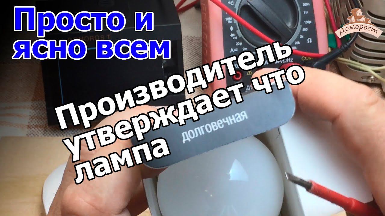 Долговечная светодиодная лампа? смотреть онлайн