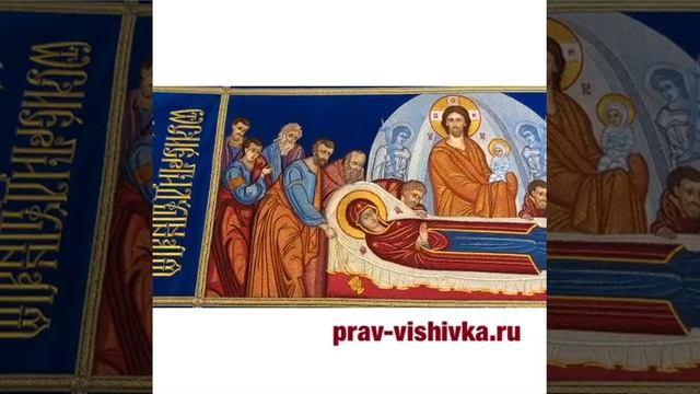 Плащаница Успение Пресвятой Богородицы смотреть онлайн